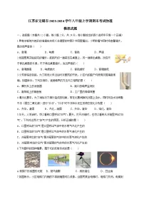 江苏省无锡市2023-2024学年八年级上册期末考试物理模拟试题（附答案）