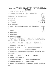 2022-2023学年河北省保定市阜平县八年级下学期期中物理试题及答案