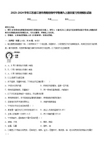 2023-2024学年江苏省江阴市青阳初级中学物理九上期末复习检测模拟试题含答案