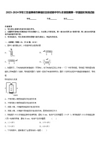 2023-2024学年江苏省泰州市姜堰区实验初级中学九年级物理第一学期期末预测试题含答案