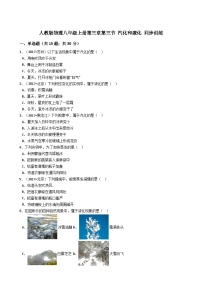人教版八年级上册第3节 汽化和液化课后作业题