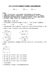 2023-2024学年江苏省海安市八校物理九上期末监测模拟试题含答案
