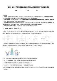 2023-2024学年江苏省盐城初级中学九上物理期末复习检测模拟试题含答案