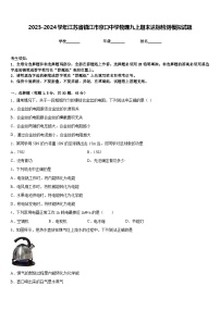 2023-2024学年江苏省镇江市京口中学物理九上期末达标检测模拟试题含答案