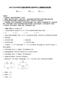 2023-2024学年江苏省苏州市胥江实验中学九上物理期末监测试题含答案