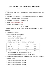 2022-2023学年苏科版八年级上学期物理期末学情调研试卷（含答案解析）