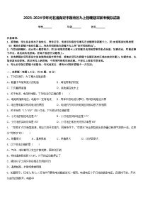 2023-2024学年河北省保定市莲池区九上物理期末联考模拟试题含答案