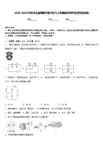 2023-2024学年河北省邯郸市复兴区九上物理期末教学质量检测试题含答案