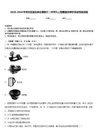 2023-2024学年河北省石家庄第四十二中学九上物理期末教学质量检测试题含答案