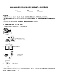 2023-2024学年河北省石家庄市行唐县物理九上期末经典试题含答案