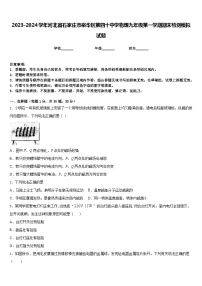 2023-2024学年河北省石家庄市裕华区第四十中学物理九年级第一学期期末检测模拟试题含答案