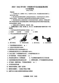 江苏南京建邺区2023-2024九年级上学期期末物理试卷及答案