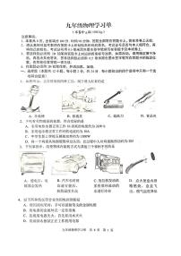 江苏南京玄武区2023-2024九年级上学期期末物理试卷及答案