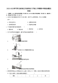 2022-2023学年河北省保定市曲阳县八年级上学期期中物理试题及答案