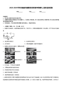 2023-2024学年河南省许昌建安区四校联考物理九上期末监测试题含答案