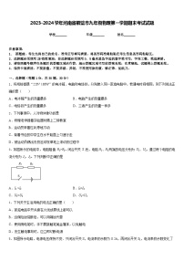 2023-2024学年河南省鹤壁市九年级物理第一学期期末考试试题含答案