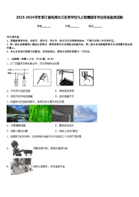 2023-2024学年浙江省杭州大江东各学校九上物理期末学业质量监测试题含答案