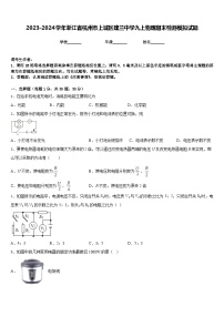 2023-2024学年浙江省杭州市上城区建兰中学九上物理期末检测模拟试题含答案