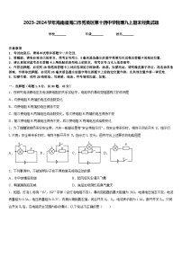 2023-2024学年海南省海口市秀英区第十四中学物理九上期末经典试题含答案