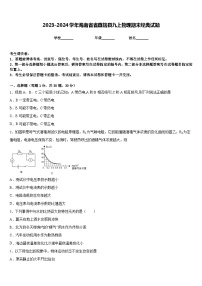 2023-2024学年海南省省直辖县九上物理期末经典试题含答案