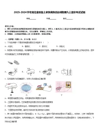 2023-2024学年湖北省恩施土家族苗族自治州物理九上期末考试试题含答案