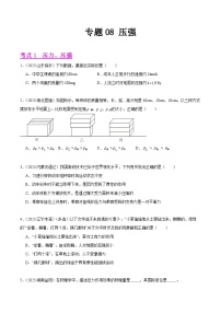 专题08 压强-2023年中考物理真题分项汇编（全国通用）