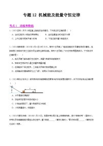 专题12 机械能及能量守恒定律-2023年中考物理真题分项汇编（全国通用）