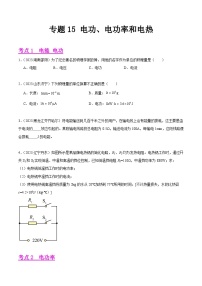 专题15 电功、电功率和电热-2023年中考物理真题分项汇编（全国通用）