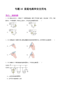 专题16 家庭电路和安全用电-2023年中考物理真题分项汇编（全国通用）