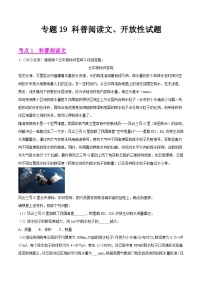 专题19 科普阅读文、开放性试题-2023年中考物理真题分项汇编（全国通用）