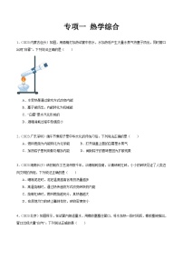 专项一 热学综合-2023年中考物理真题分项汇编（全国通用）