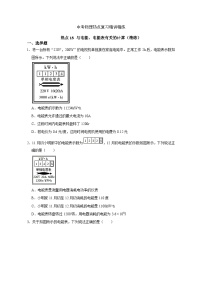 中考物理重难点复习：29-热点15 与电能、电能表有关的计算（精练）23