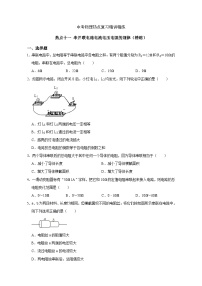 中考物理重难点复习：21-热点11 串并联电路电流电压电阻的规律（精练）15