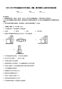 2023-2024学年湖南省长沙市长雅实、西雅、雅洋物理九上期末综合测试试题含答案