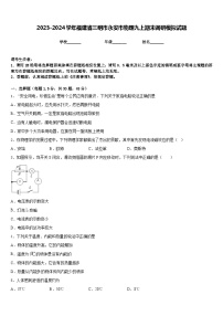 2023-2024学年福建省三明市永安市物理九上期末调研模拟试题含答案