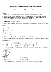 2023-2024学年福建省福州市十中学物理九上期末预测试题含答案