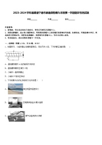 2023-2024学年福建省宁德市屏南县物理九年级第一学期期末检测试题含答案