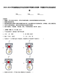 2023-2024学年福建省龙岩市龙岩初级中学物理九年级第一学期期末学业质量监测试题含答案