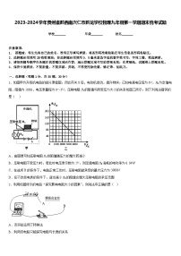 2023-2024学年贵州省黔西南兴仁市黔龙学校物理九年级第一学期期末统考试题含答案