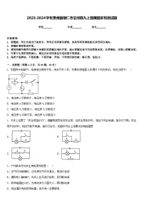 2023-2024学年贵州省铜仁市沿河县九上物理期末检测试题含答案