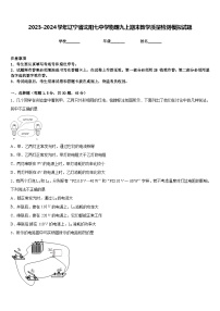 2023-2024学年辽宁省沈阳七中学物理九上期末教学质量检测模拟试题含答案