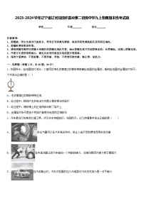 2023-2024学年辽宁省辽河油田欢喜岭第二初级中学九上物理期末统考试题含答案