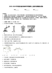 2023-2024学年重庆南开融侨中学物理九上期末经典模拟试题含答案