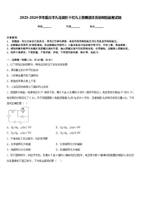 2023-2024学年重庆市九龙坡区十校九上物理期末质量跟踪监视试题含答案