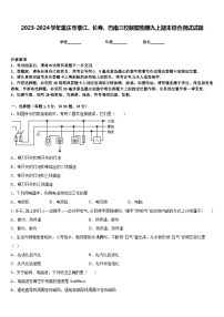 2023-2024学年重庆市綦江、长寿、巴南三校联盟物理九上期末综合测试试题含答案