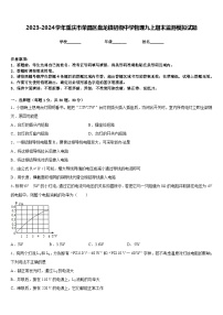 2023-2024学年重庆市荣昌区盘龙镇初级中学物理九上期末监测模拟试题含答案