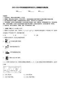 2023-2024学年陕西省安康市名校九上物理期末经典试题含答案