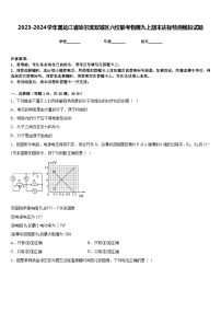 2023-2024学年黑龙江省哈尔滨双城区六校联考物理九上期末达标检测模拟试题含答案