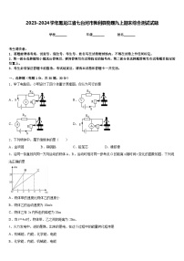 2023-2024学年黑龙江省七台河市勃利县物理九上期末综合测试试题含答案