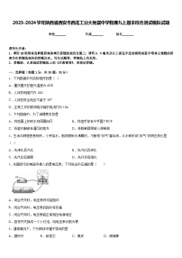 2023-2024学年陕西省西安市西北工业大附属中学物理九上期末综合测试模拟试题含答案